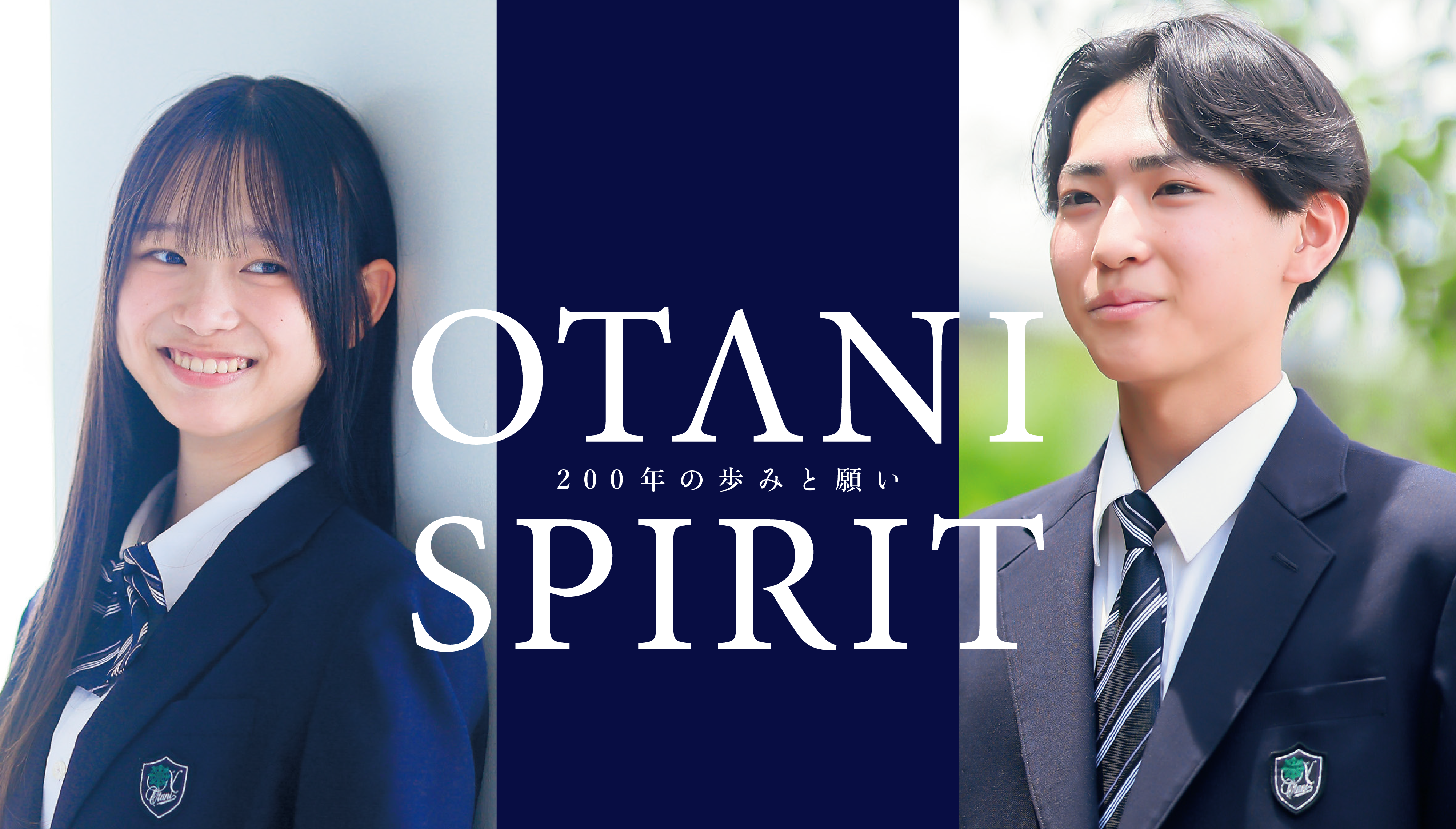 名古屋大谷高等学校
