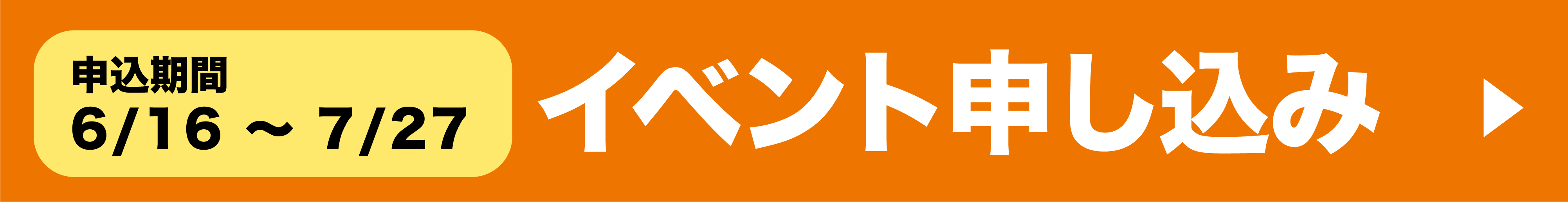 申込フォームへ