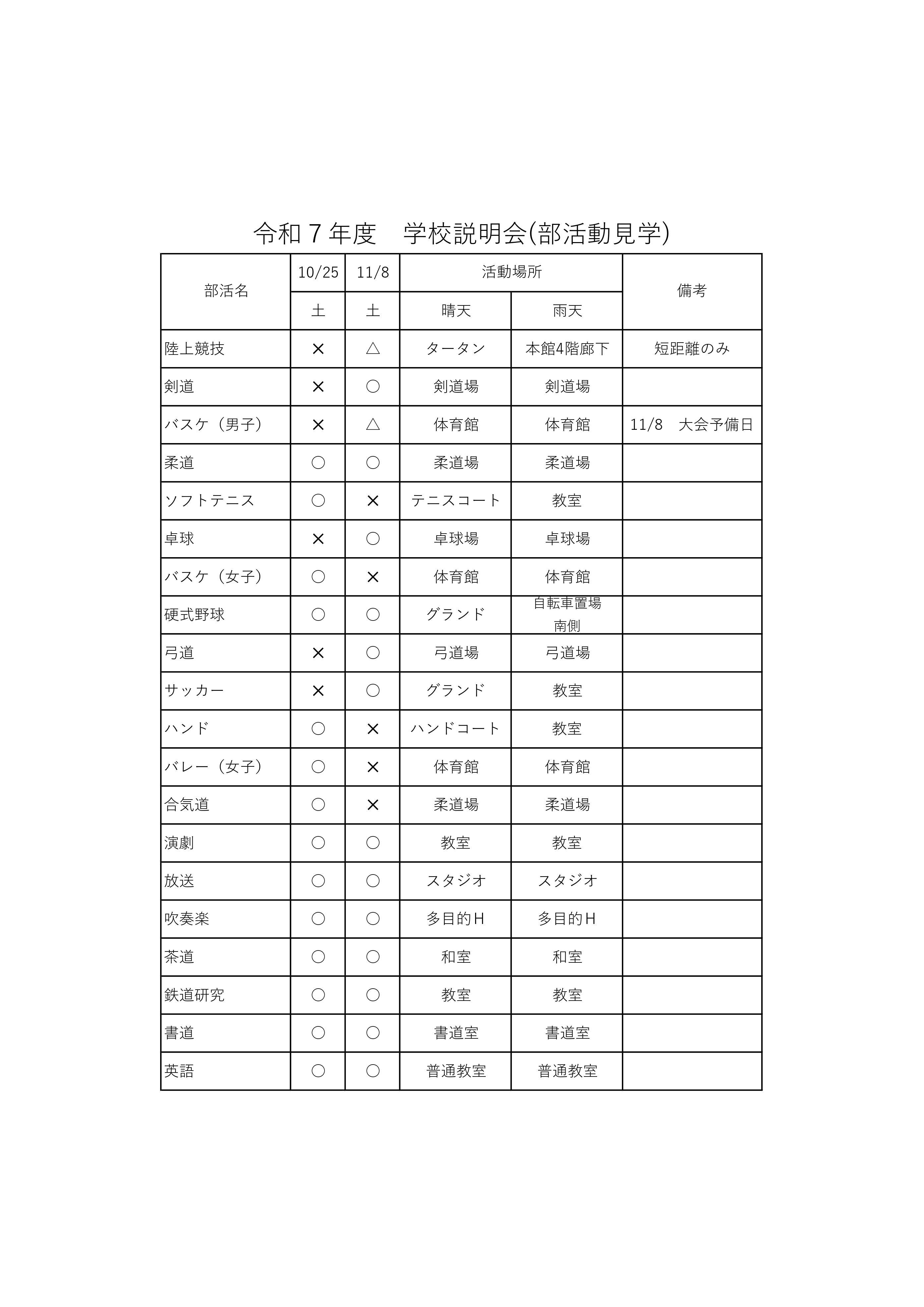 部活動見学会PDF