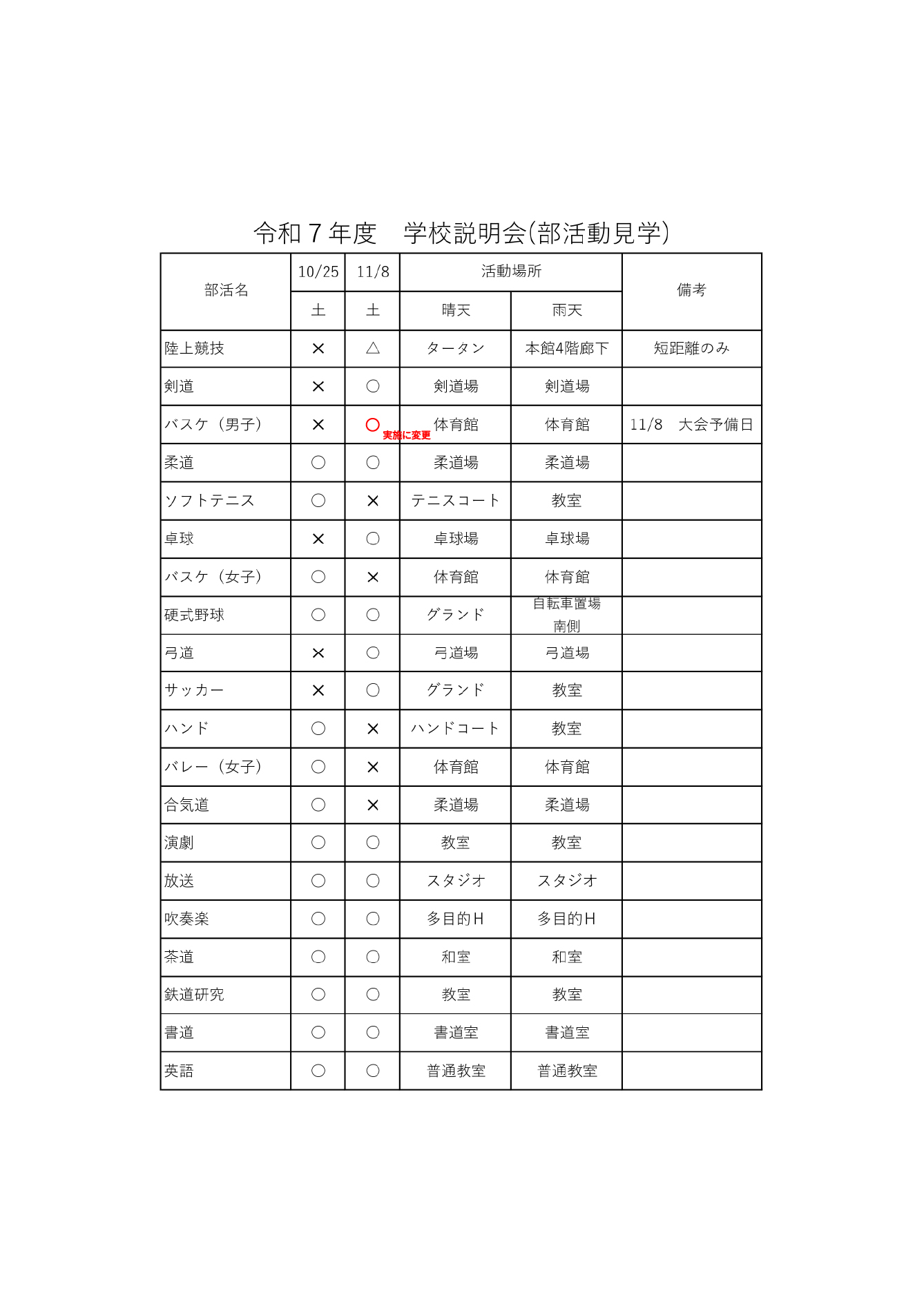 部活動見学会PDF